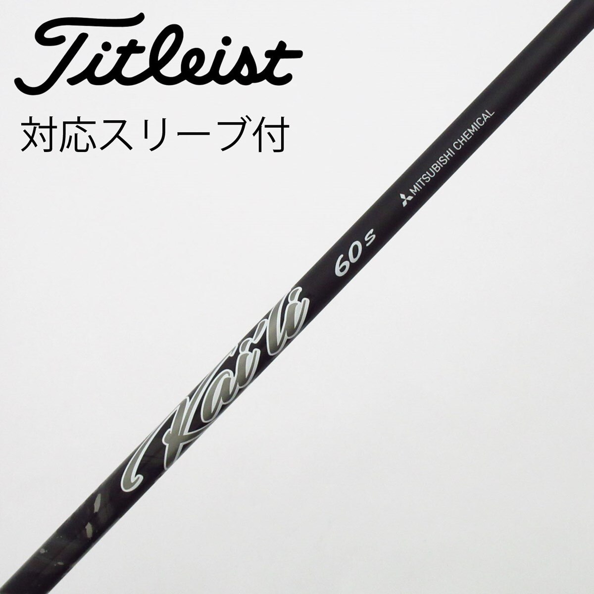 中古】三菱ケミカル シャフト ドライバー用_スリーブ付 KAILI WHITE 60