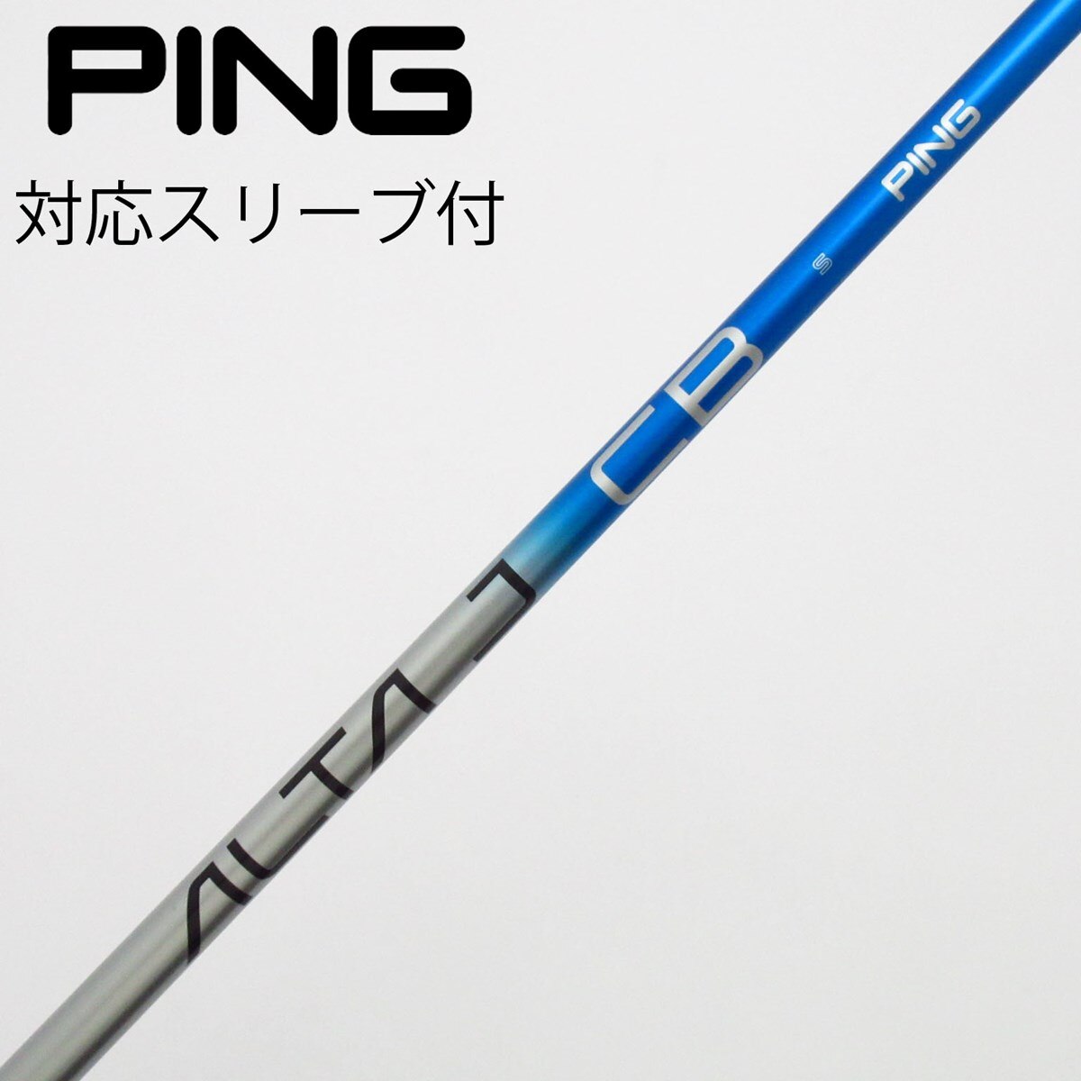中古】純正シャフト ドライバー用_スリーブ付 ALTA J CB BLUE S C