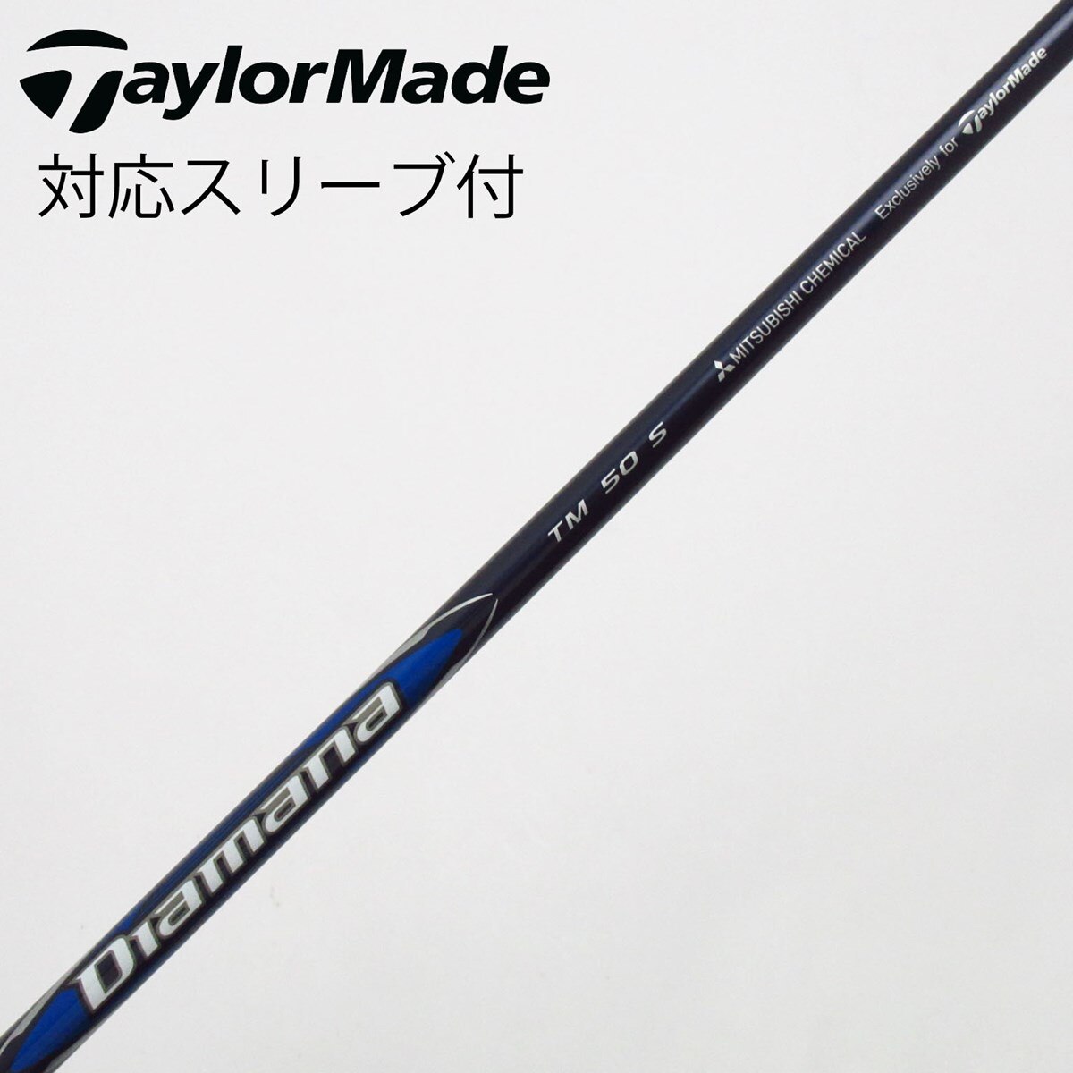 中古】ディアマナ ブルー TM シャフト・スリーブ (テーラーメイド