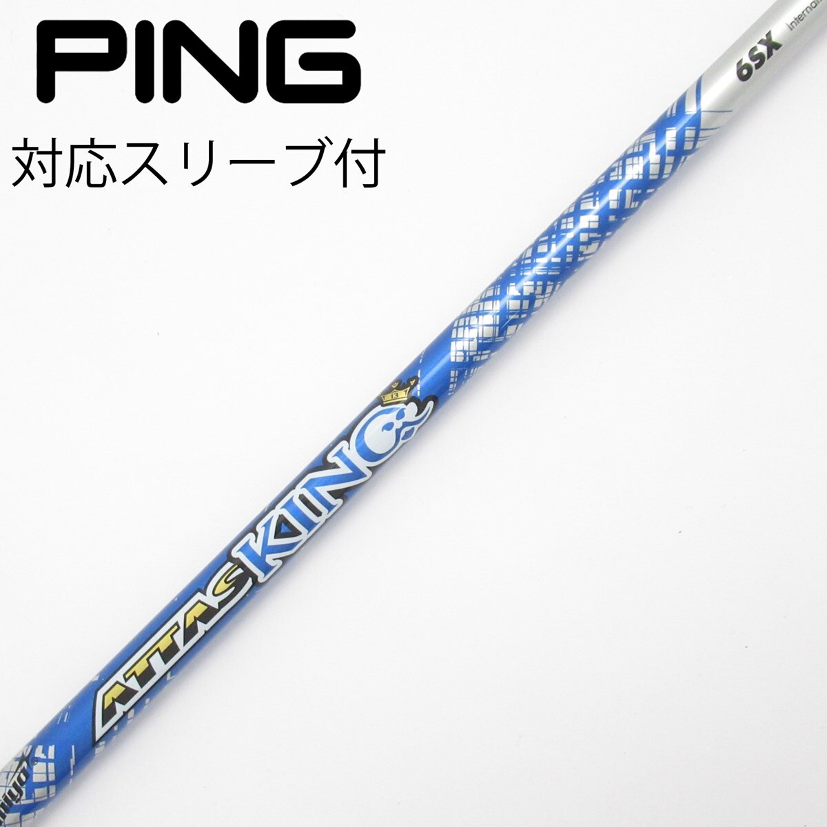 中古】ATTAS KING ドライバー用_スリーブ付 ATTAS KING 6 SX C