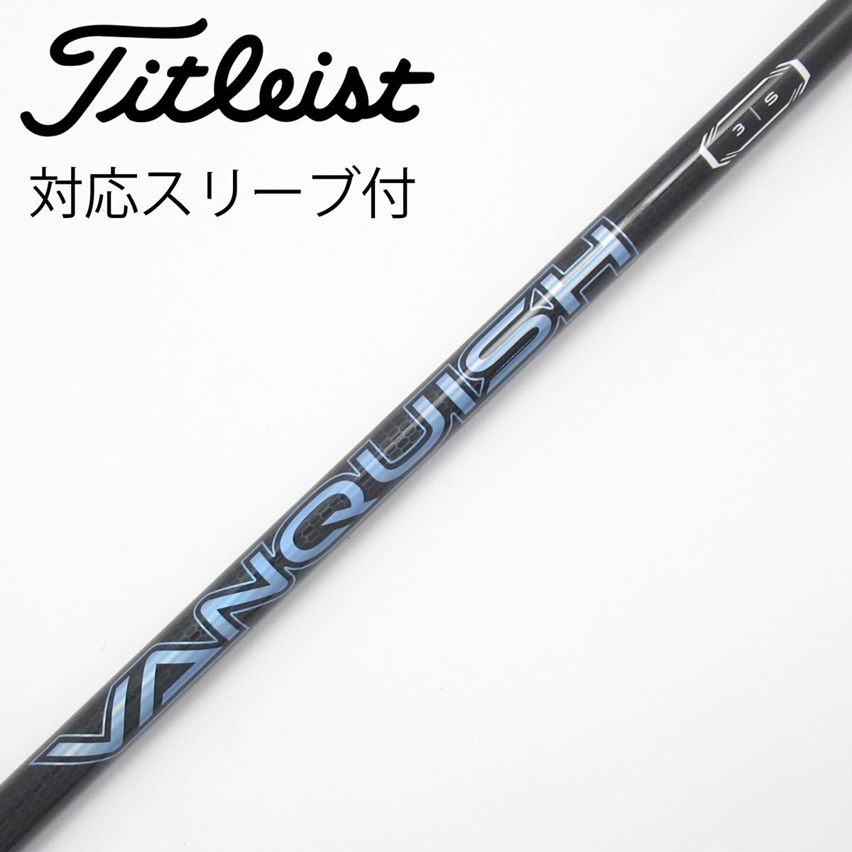 中古】VANQUISH ドライバー用_スリーブ付 VANQUISH 3 S C(シャフト