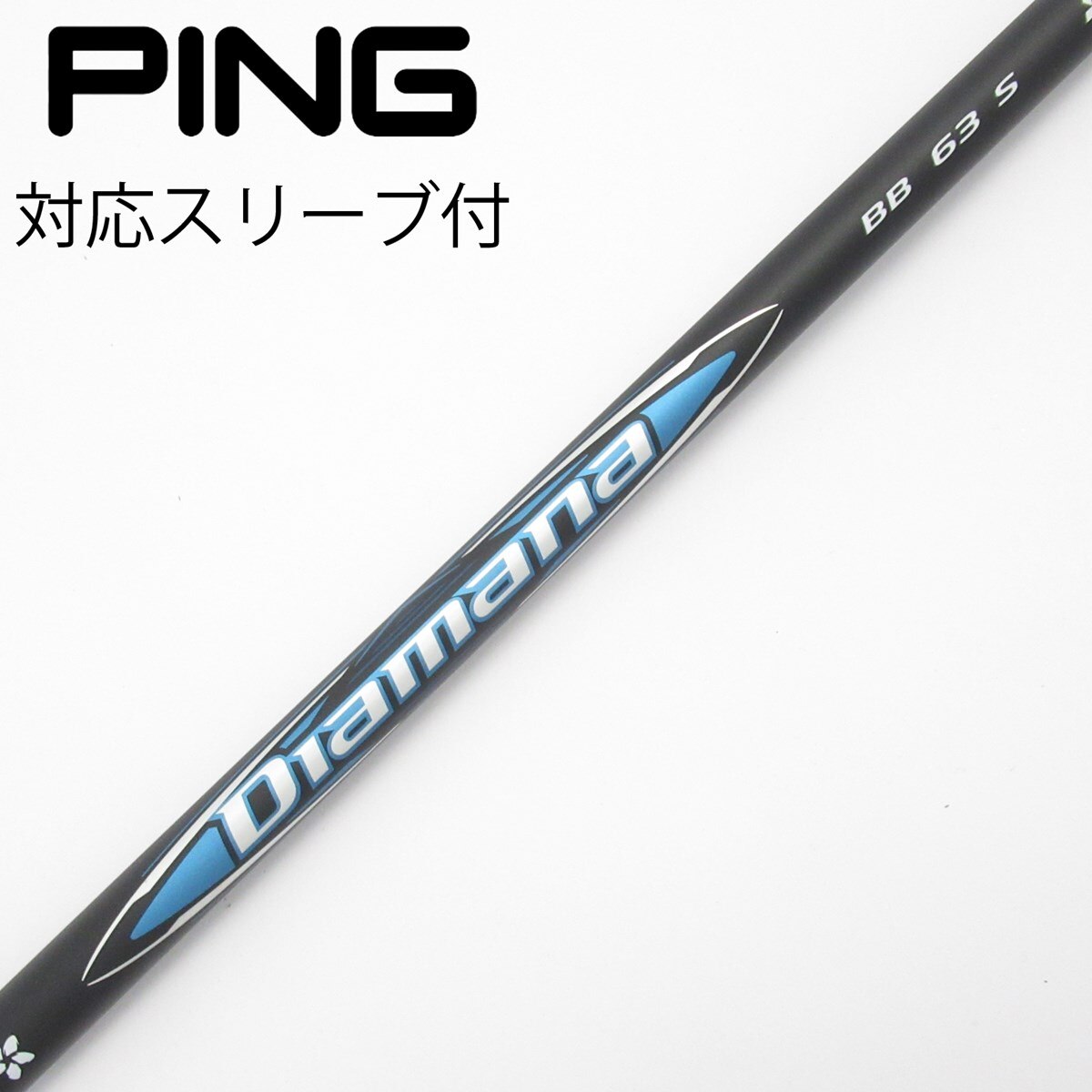 中古】Diamana BB ドライバー用_スリーブ付 Diamana BB 63 S B