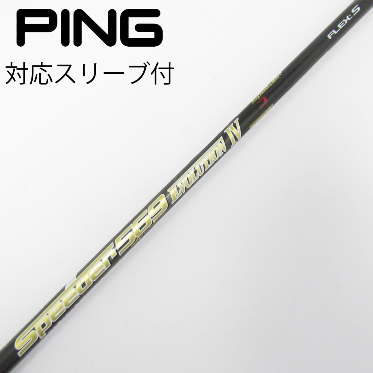 中古】Speeder EVOLUTION IV フェアウェイウッド用_スリーブ付 Speeder