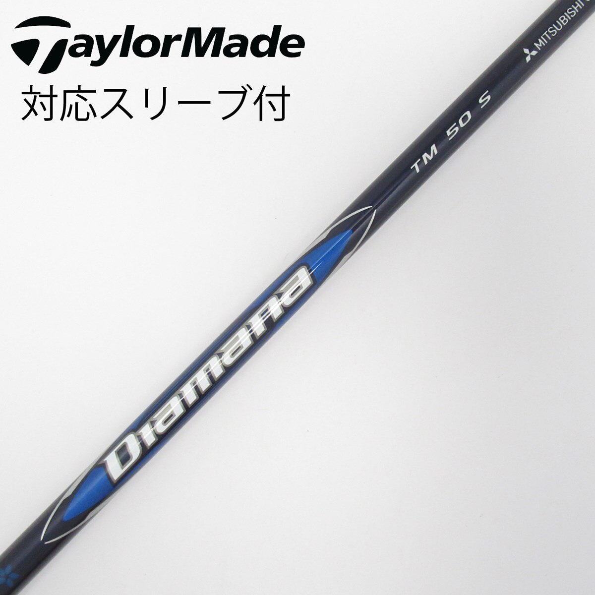 【新品】DiamanaBLUE TM50S テーラーメイド ドライバー用シャフト 中古】純正シャフト ドライバー用_スリーブ付 Diamana Blue TM50 S C