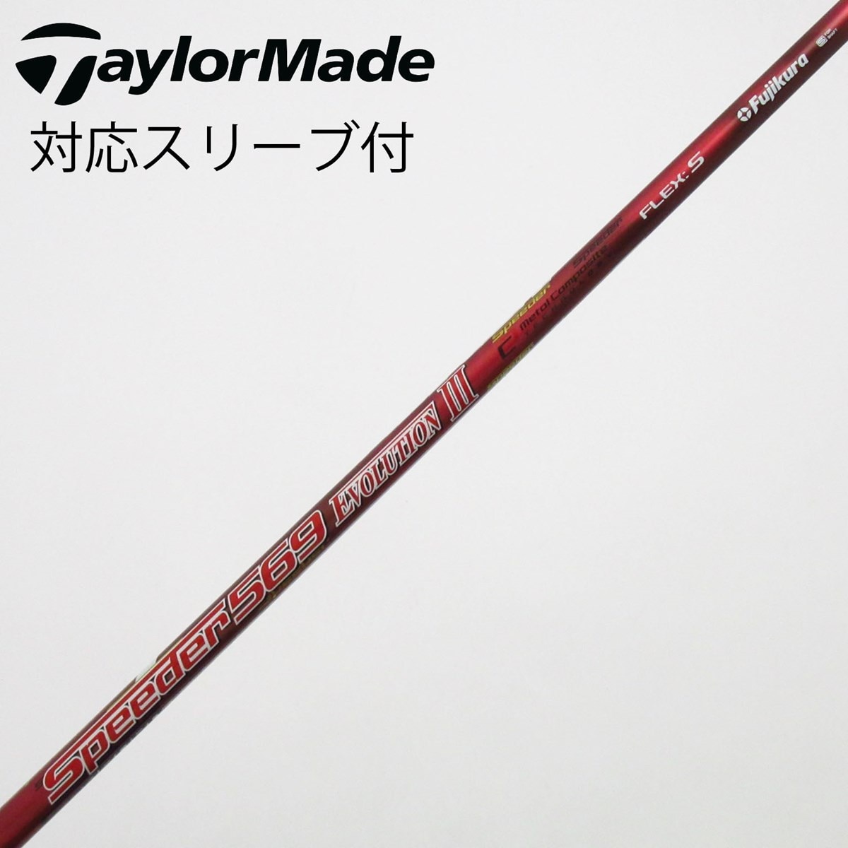 中古】Speeder EVOLUTION III ドライバー用_スリーブ付 Speeder 569