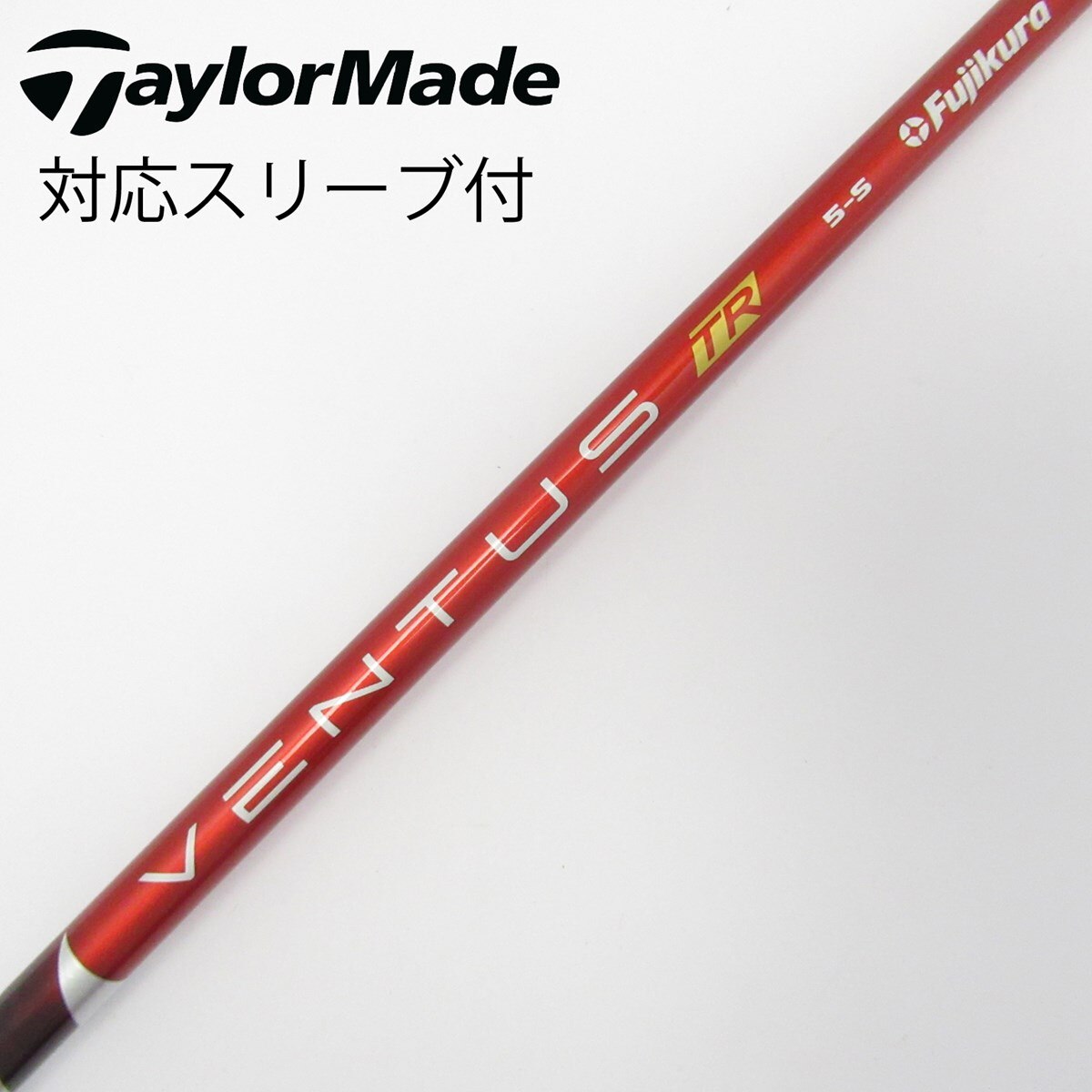 最終お値下げ！VENTUS TR Sシャフト VELOCORE 中古】VENTUS TR RED(VELOCOREあり) ドライバー用_スリーブ付 VENTUS