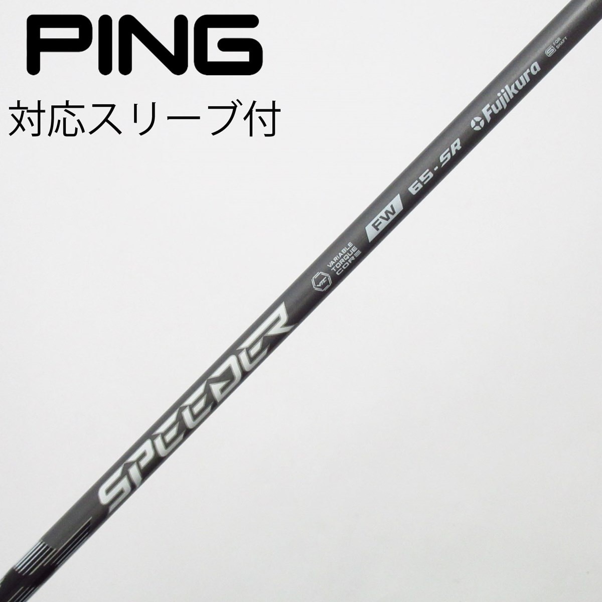 中古】フジクラ シャフト フェアウェイウッド用_スリーブ付 Speeder NX