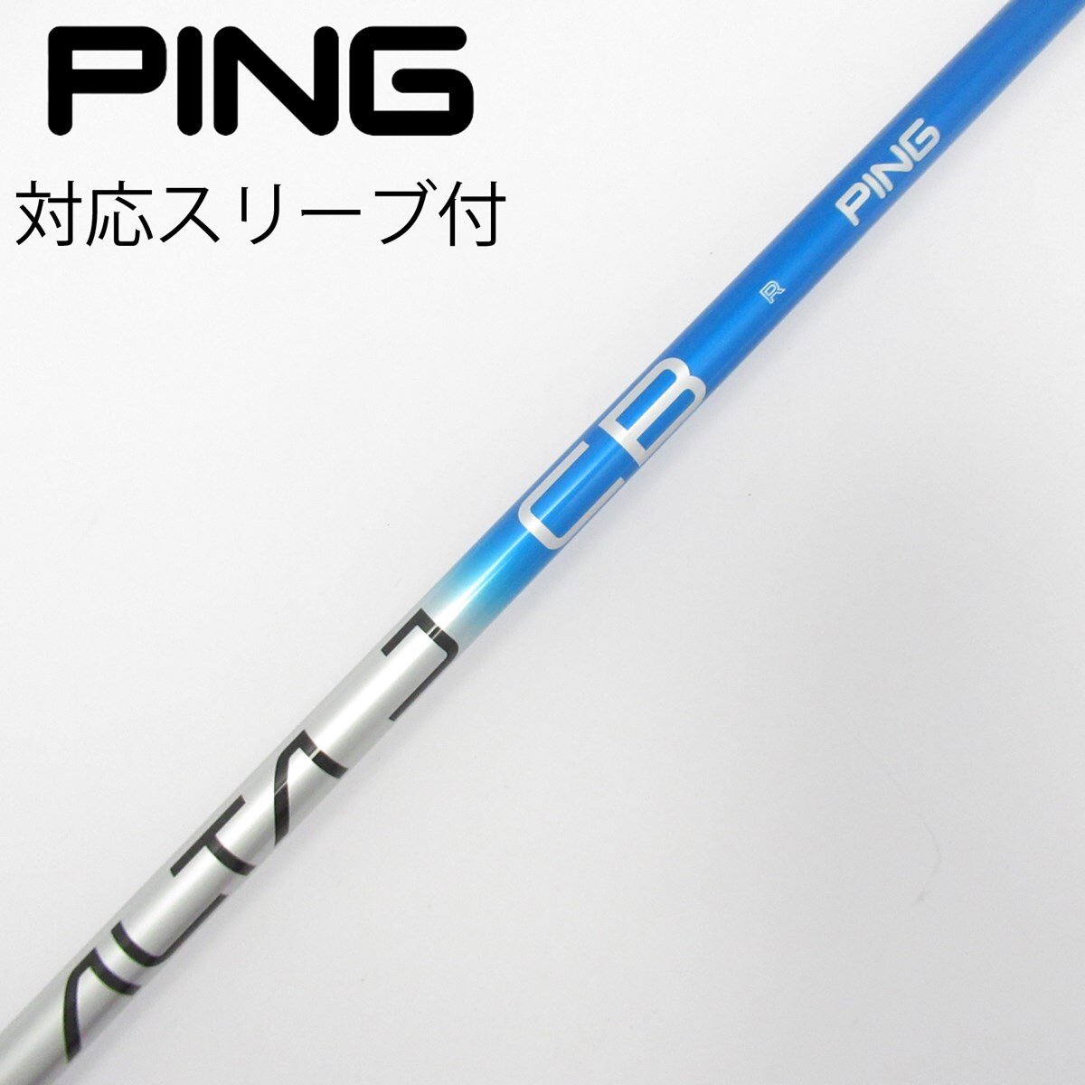 ドライバー用シャフト　ALTA DIS TANZA 40g PINGスリープ付 シャフト ALTA DISTANZA ALTA DISTANZA 40g ドライバー用シャフトping