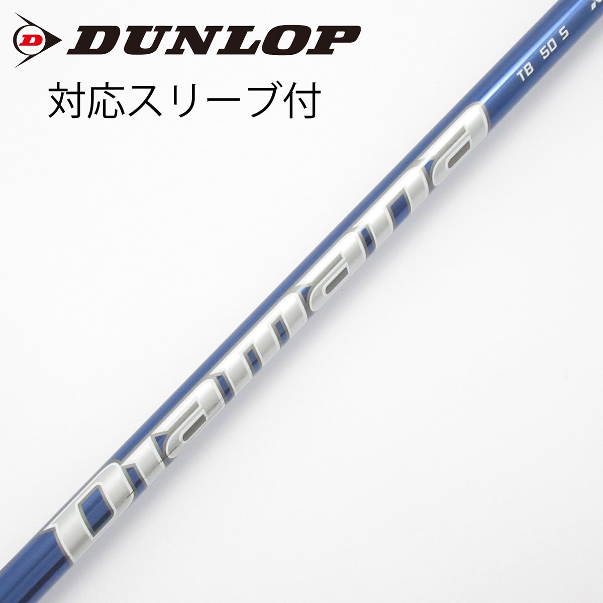 中古】Diamana TB ドライバー用_スリーブ付 Diamana TB50 S C(シャフト