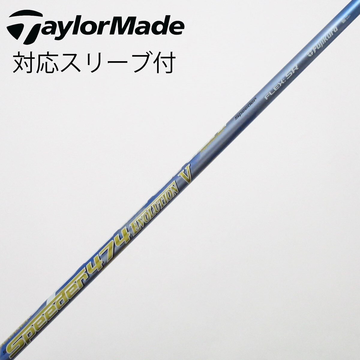 SPEEDER474 Evolution V ドライバーシャフト 中古】Speeder EVOLUTION V ドライバー用_スリーブ付 Speeder 474