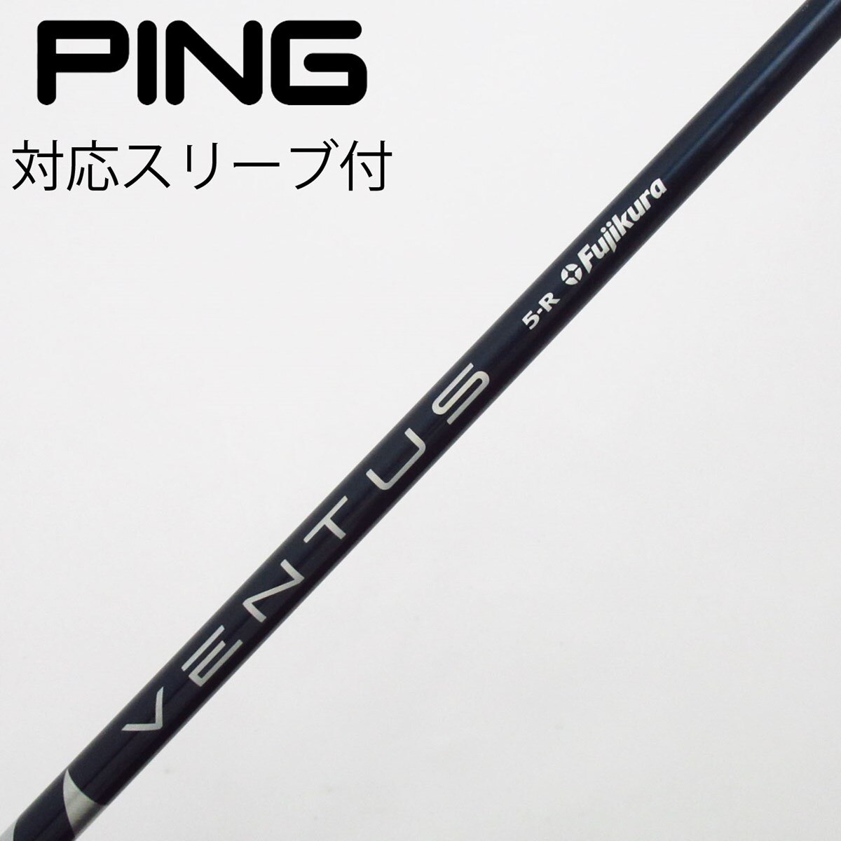 中古】VENTUS BLUE(VELOCOREあり) シャフト・スリーブ (フジクラ 中古】VENTUS BLUE(VELOCOREあり) シャフト・スリーブ (フジクラ