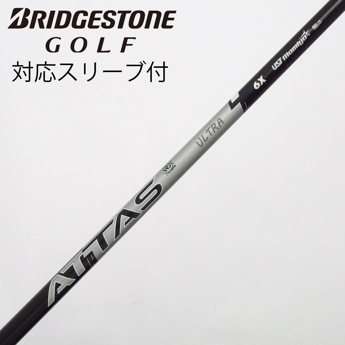 中古】ATTAS RX ウルトラ ブラック シャフト・スリーブ (USTマミヤ