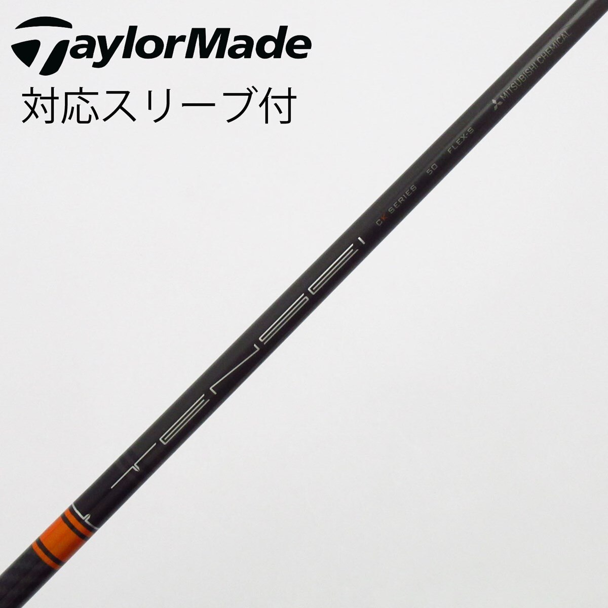 テンセイ CK オレンジ 50-S テーラーメイドスリーブ ドライバー 試打