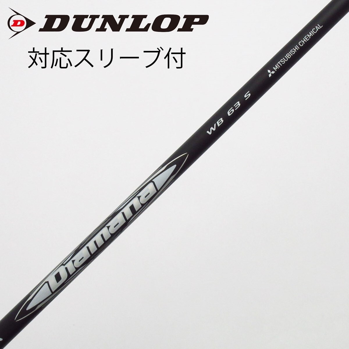 DIAMANA WB 63S 5W用 スリクソンスリーブ付き 中古】Diamana WB ドライバー用_スリーブ付 Diamana WB 63 S C