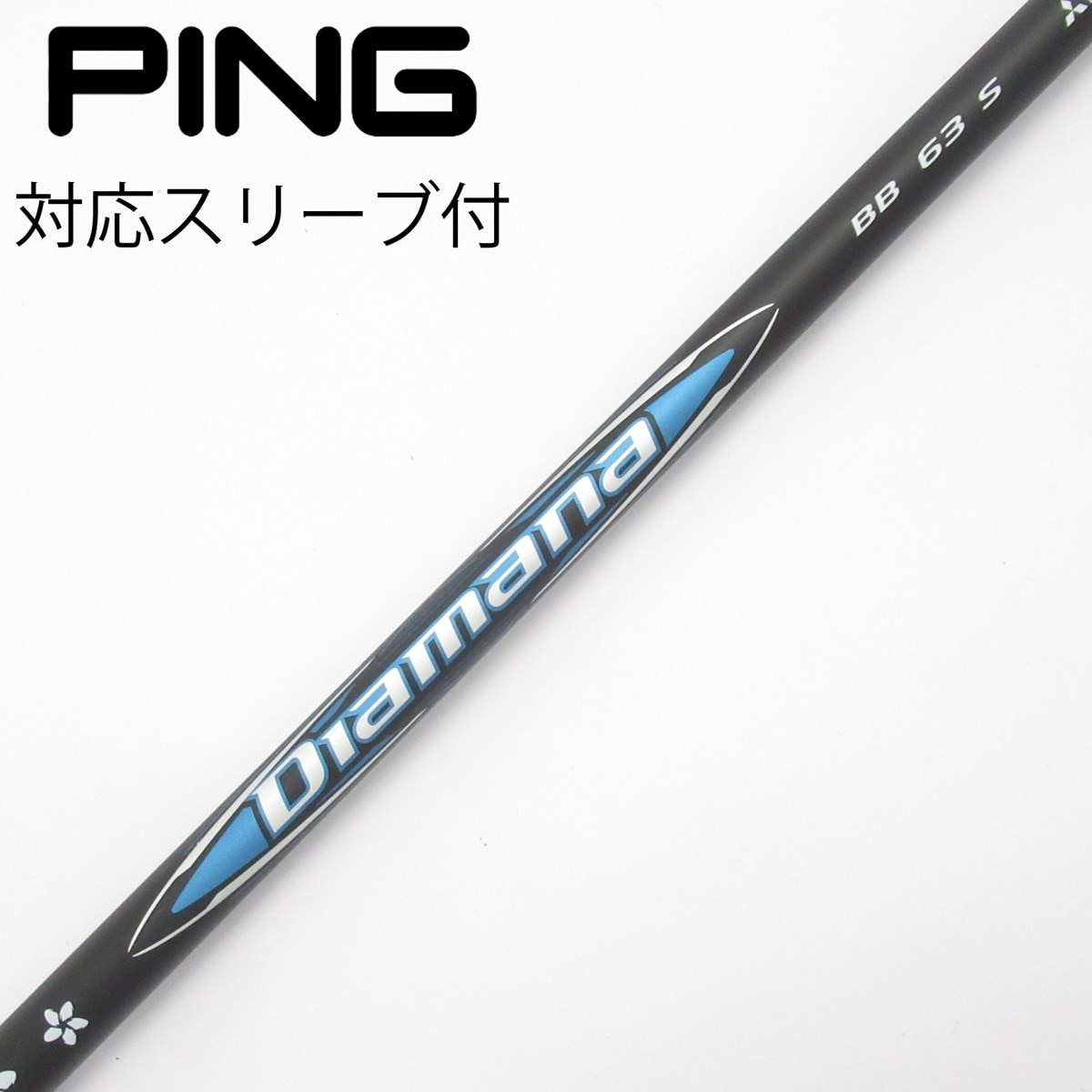 中古】Diamana BB ドライバー用_スリーブ付 Diamana BB 63 S C