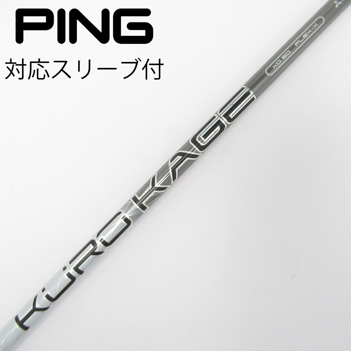 中古】クロカゲ シャフト・スリーブ (三菱ケミカル) 通販｜GDO中古