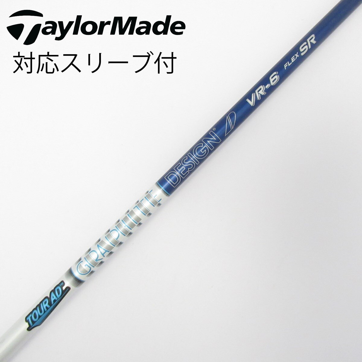Tour AD VR-6 ドライバー シャフト TaylorMade スリーブ付 中古】Tour AD VR ドライバー用_スリーブ付 Tour AD VR-6 SR CD