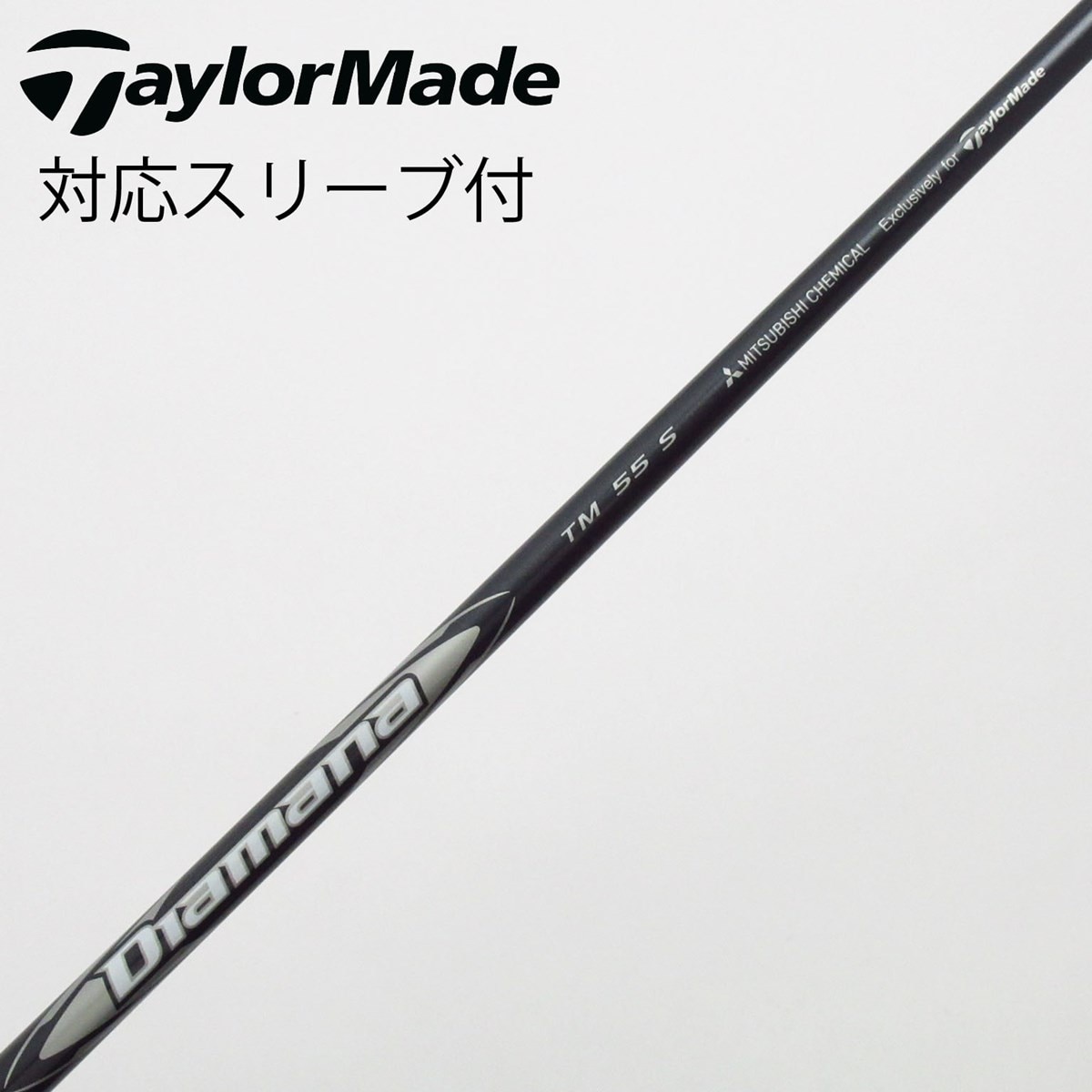 中古】純正シャフト ドライバー用_スリーブ付 Diamana Silver TM55