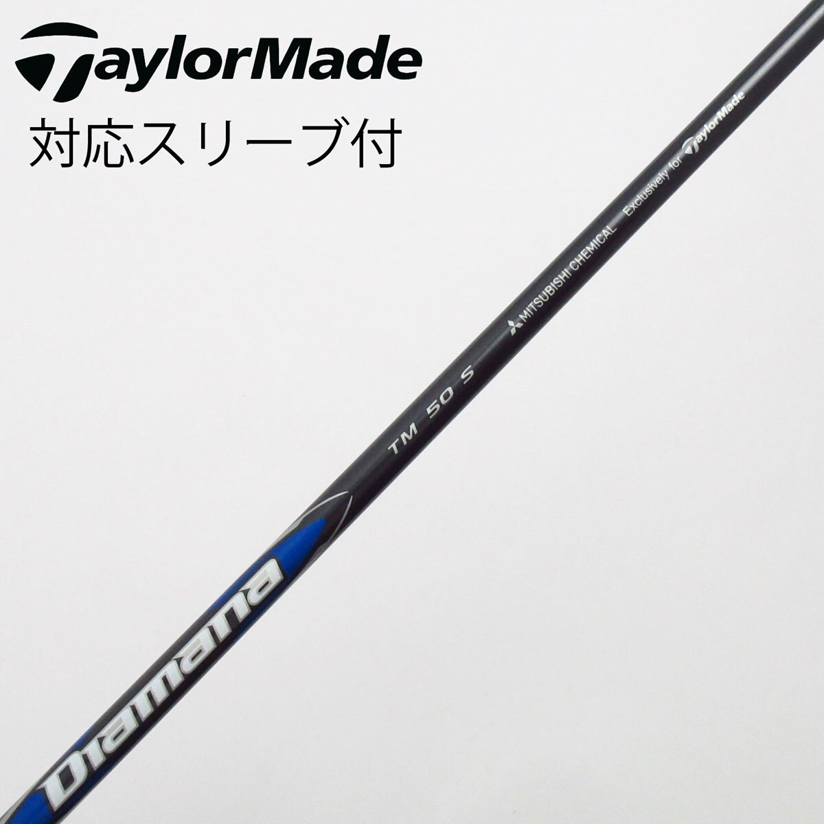 中古】純正シャフト ドライバー用_スリーブ付 Diamana Blue TM50(2025
