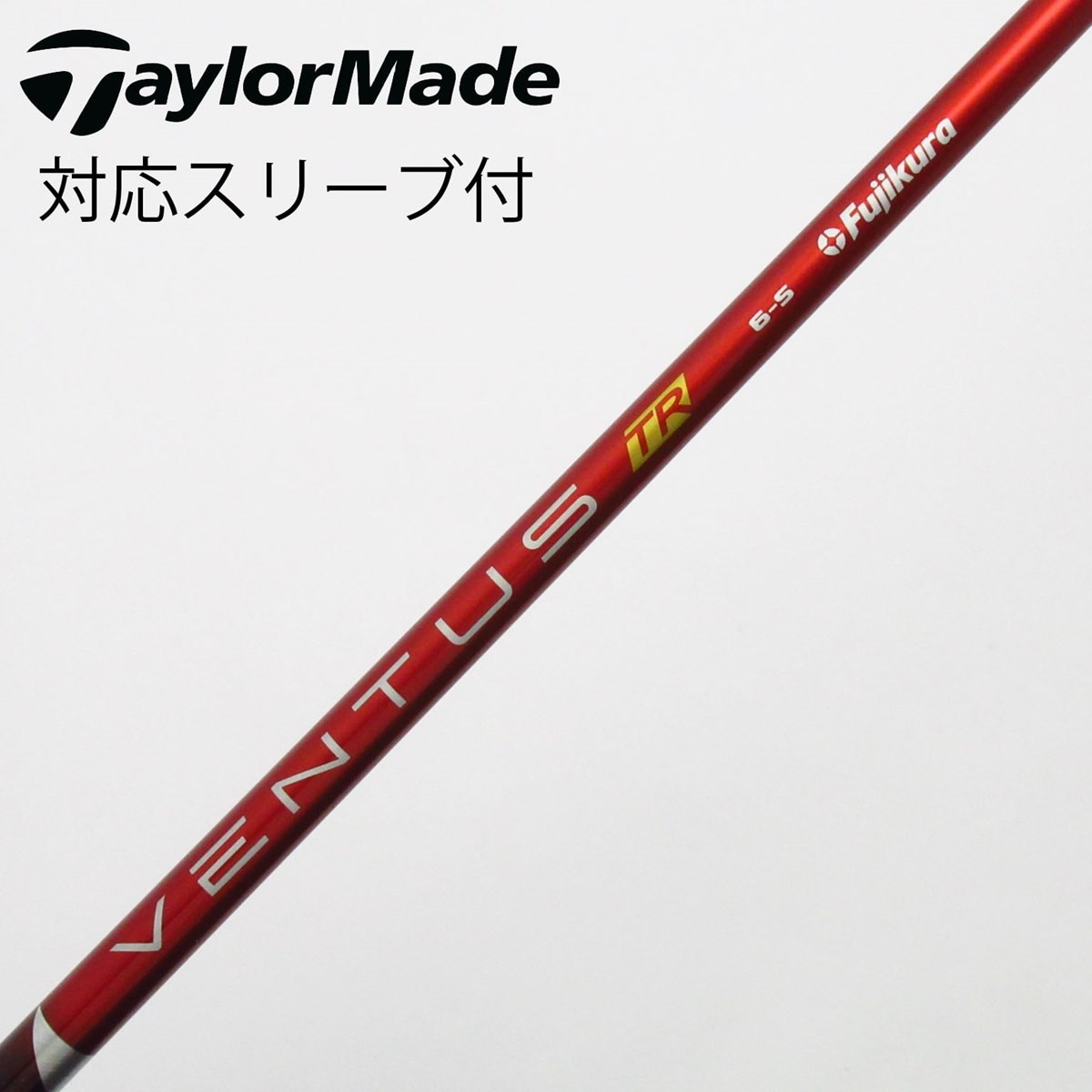 中古　フジクラ TR VENTUS RED 6S VELCORE 中古】VENTUS TR RED(VELOCOREあり) ドライバー用_スリーブ付 VENTUS