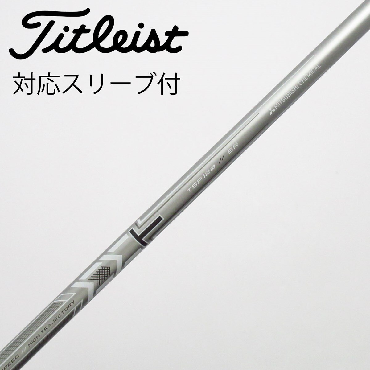 中古】タイトリスト 純正シャフト ドライバー用_スリーブ付 MMT TSP120