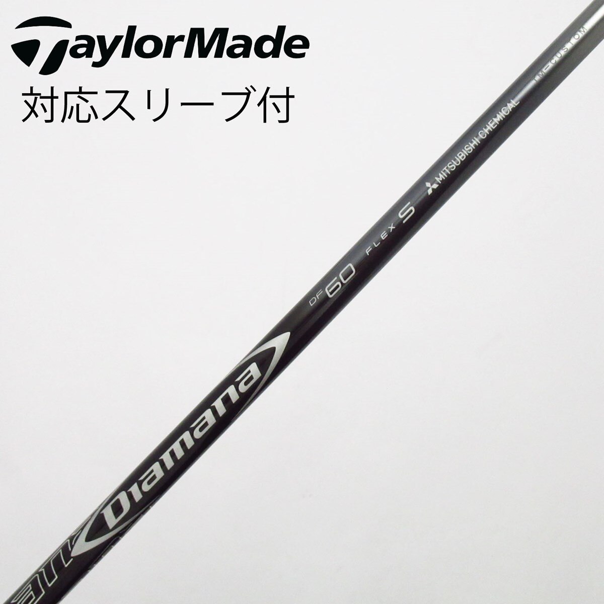 テーラーメイド純正スリーブ付　Diamana DF 60 Sドライバー用シャフト 中古】Diamana DF ドライバー用_スリーブ付 Diamana DF 60 S C