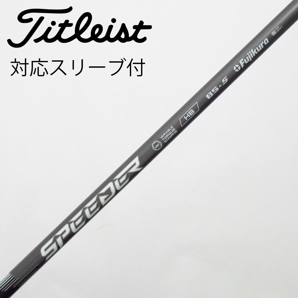 中古】フジクラ シャフト ユーティリティ用_スリーブ付 Speeder NX HB