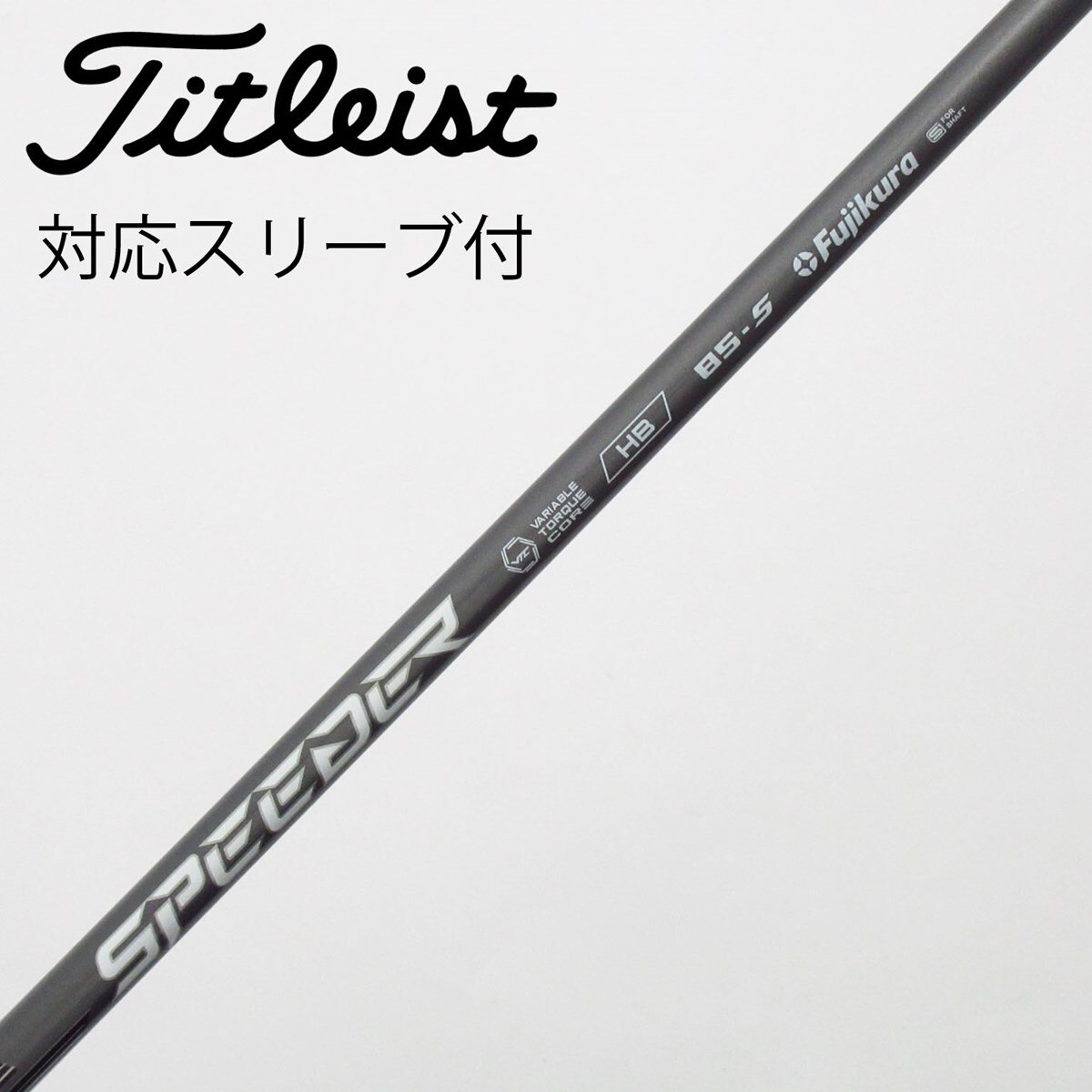 中古】フジクラ シャフト ユーティリティ用_スリーブ付 Speeder NX HB