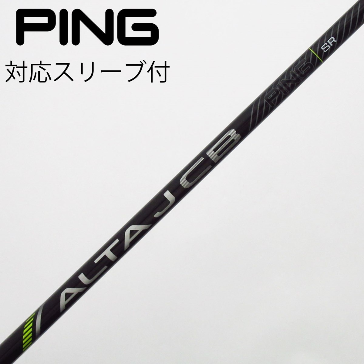 【新品未使用】PING ALTA J CB BLACK S　5U 5H 中古】ピン 純正シャフト フェアウェイウッド用_スリーブ付 ALTA J CB