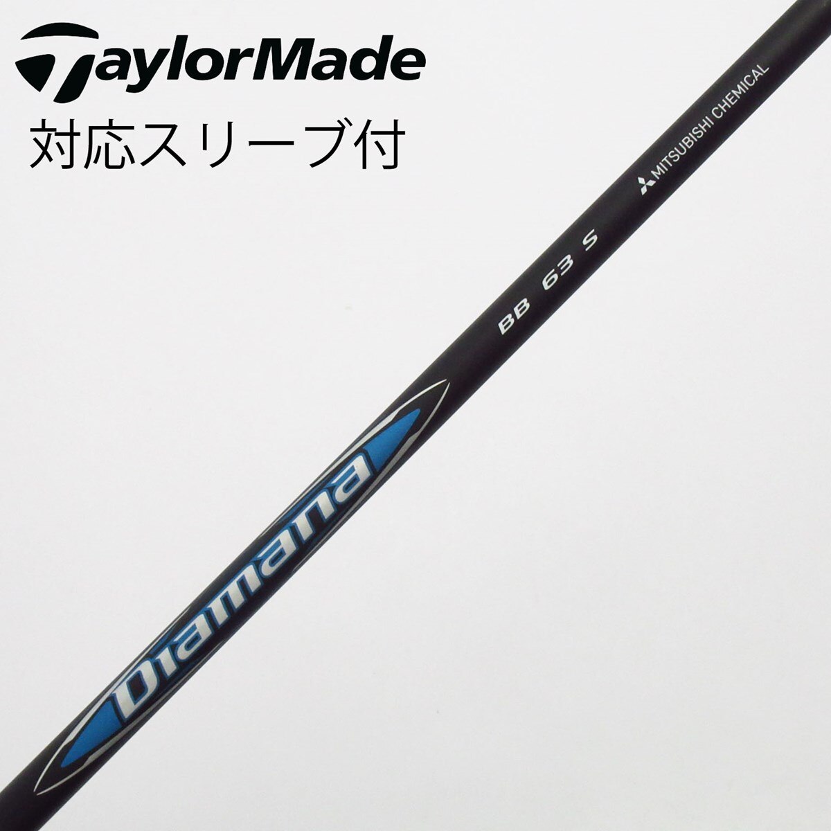 中古】Diamana BB ドライバー用_スリーブ付 Diamana BB 63 S C