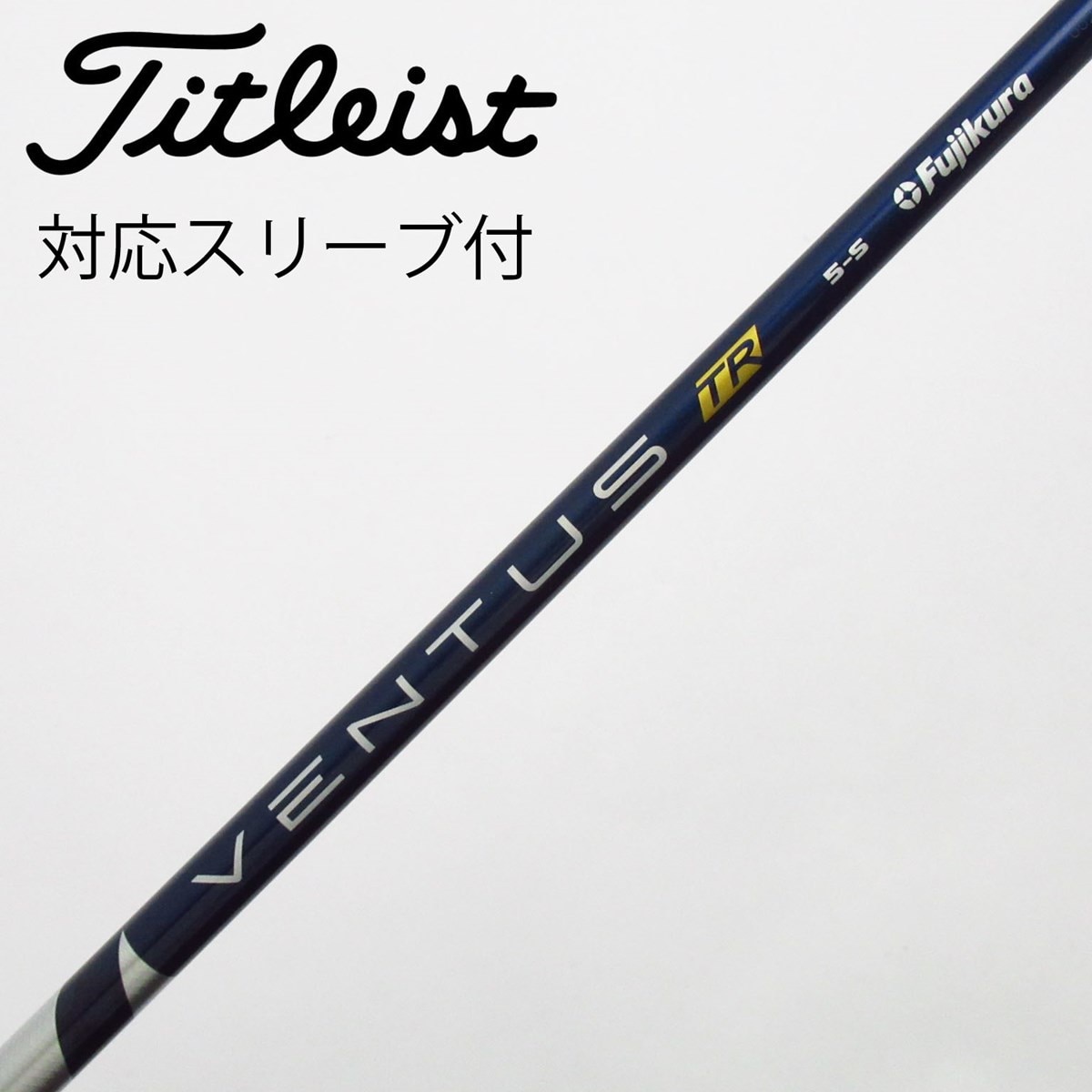 中古】VENTUS TR BLUE(VELOCOREあり) シャフト・スリーブ (フジクラ