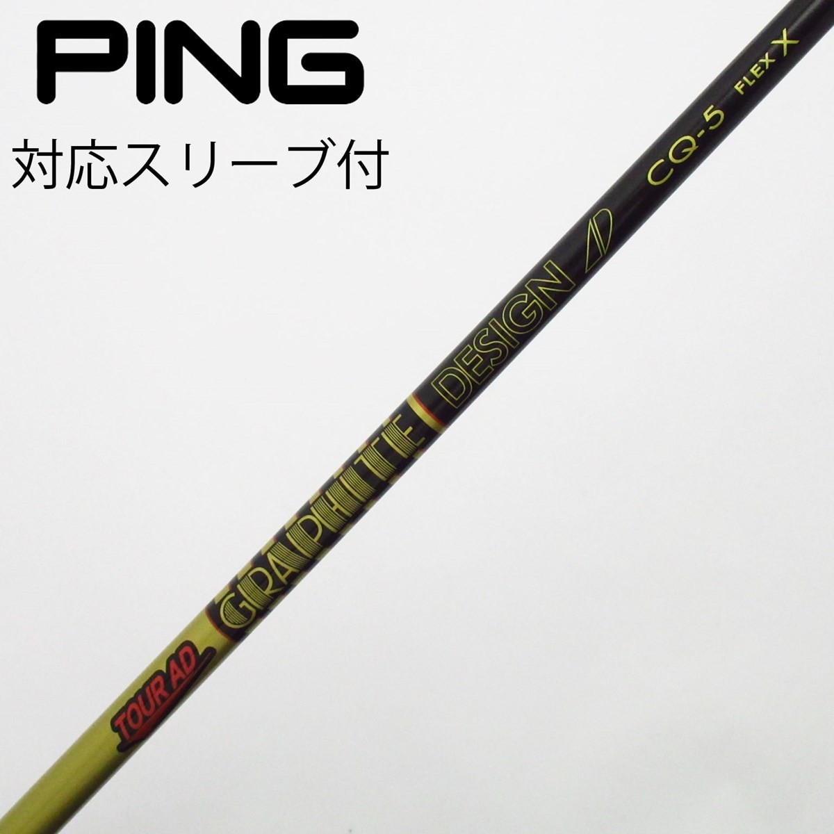 中古】Tour AD CQ ドライバー用_スリーブ付 Tour AD CQ-5 X C(シャフト