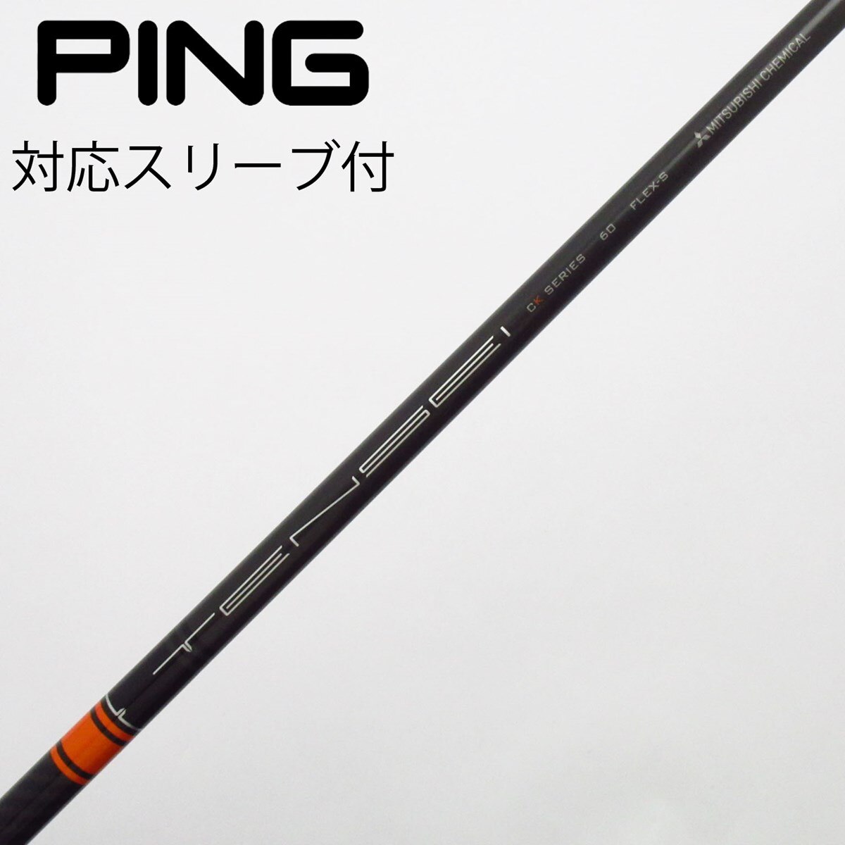 中古】TENSEI CK PRO ORANGE フェアウェイウッド用_スリーブ付 TENSEI