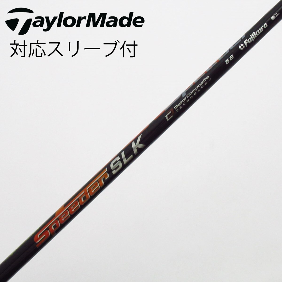 ■スピーダー / Speeder SLK 5R 1W用 各スリーブ＋新品グリップ 中古】Speeder SLK シャフト・スリーブ (フジクラ) スピーダー 通販