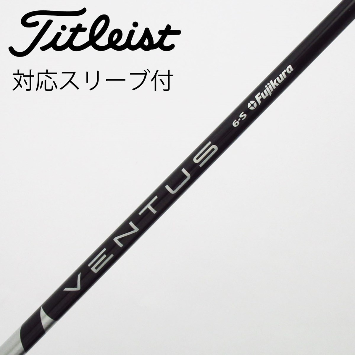 中古】VENTUS BLACK(VELOCOREあり) シャフト・スリーブ (フジクラ