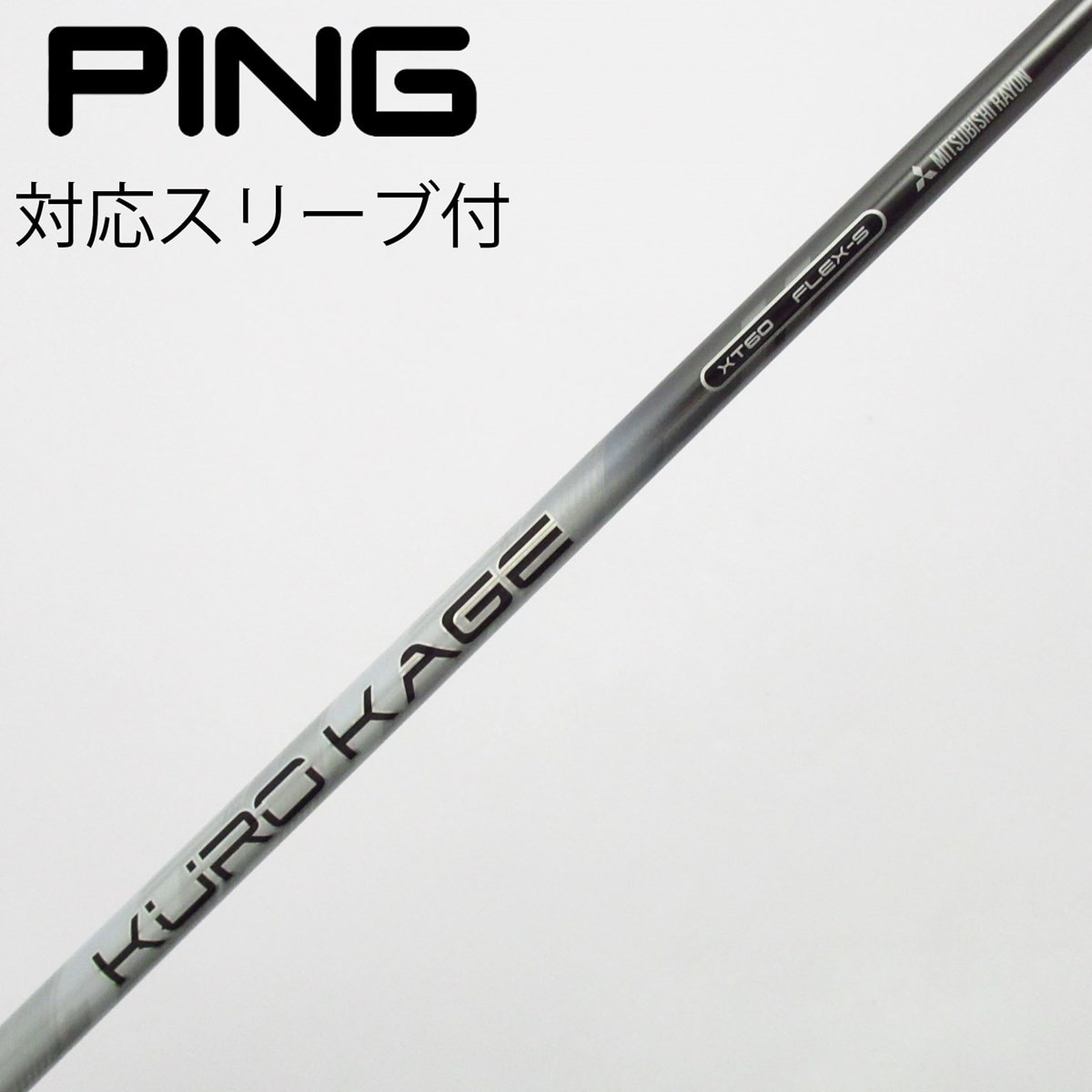 中古】KURO KAGE XT ドライバー用_スリーブ付 KURO KAGE XT 60 S C