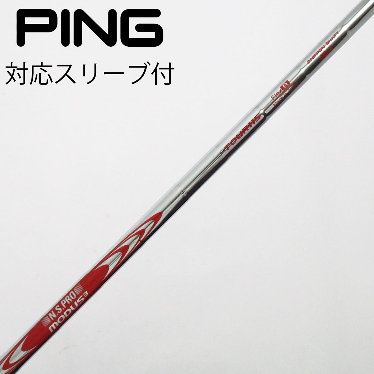 中古】日本シャフト シャフト・スリーブ 通販｜GDO中古ゴルフクラブ