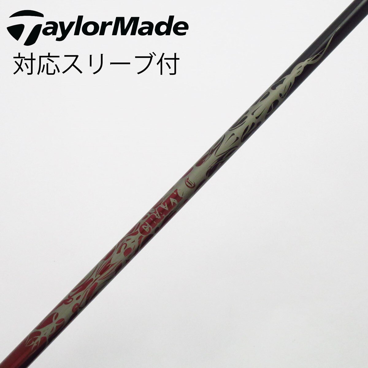 中古】クレイジー シャフト・スリーブ 通販｜GDO中古ゴルフクラブ