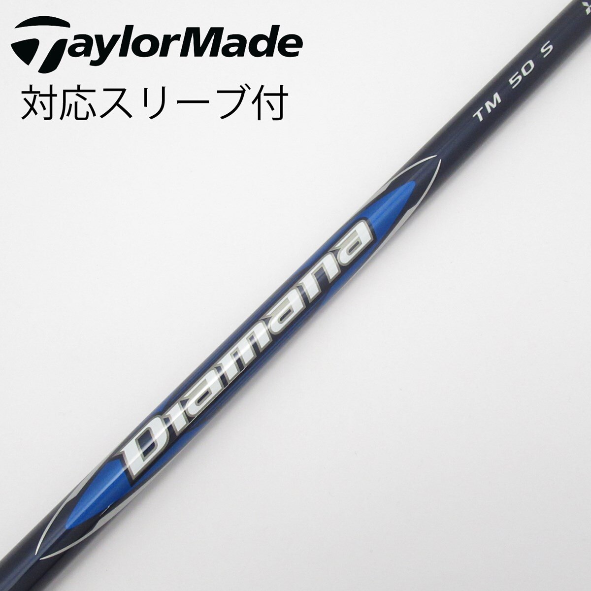 テーラーメイド純正シャフトドライバー用スリーブ付 DiamanaBlueTM50 中古】純正シャフト ドライバー用_スリーブ付 Diamana Blue TM50 S C