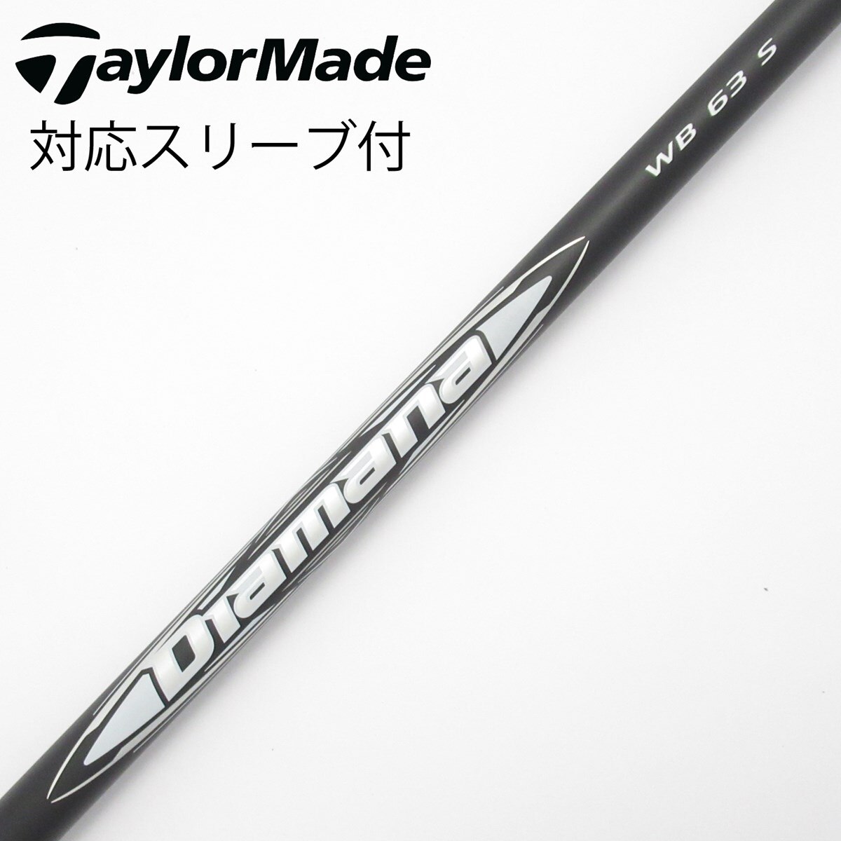 中古】Diamana WB ドライバー用_スリーブ付 Diamana WB 63 S C