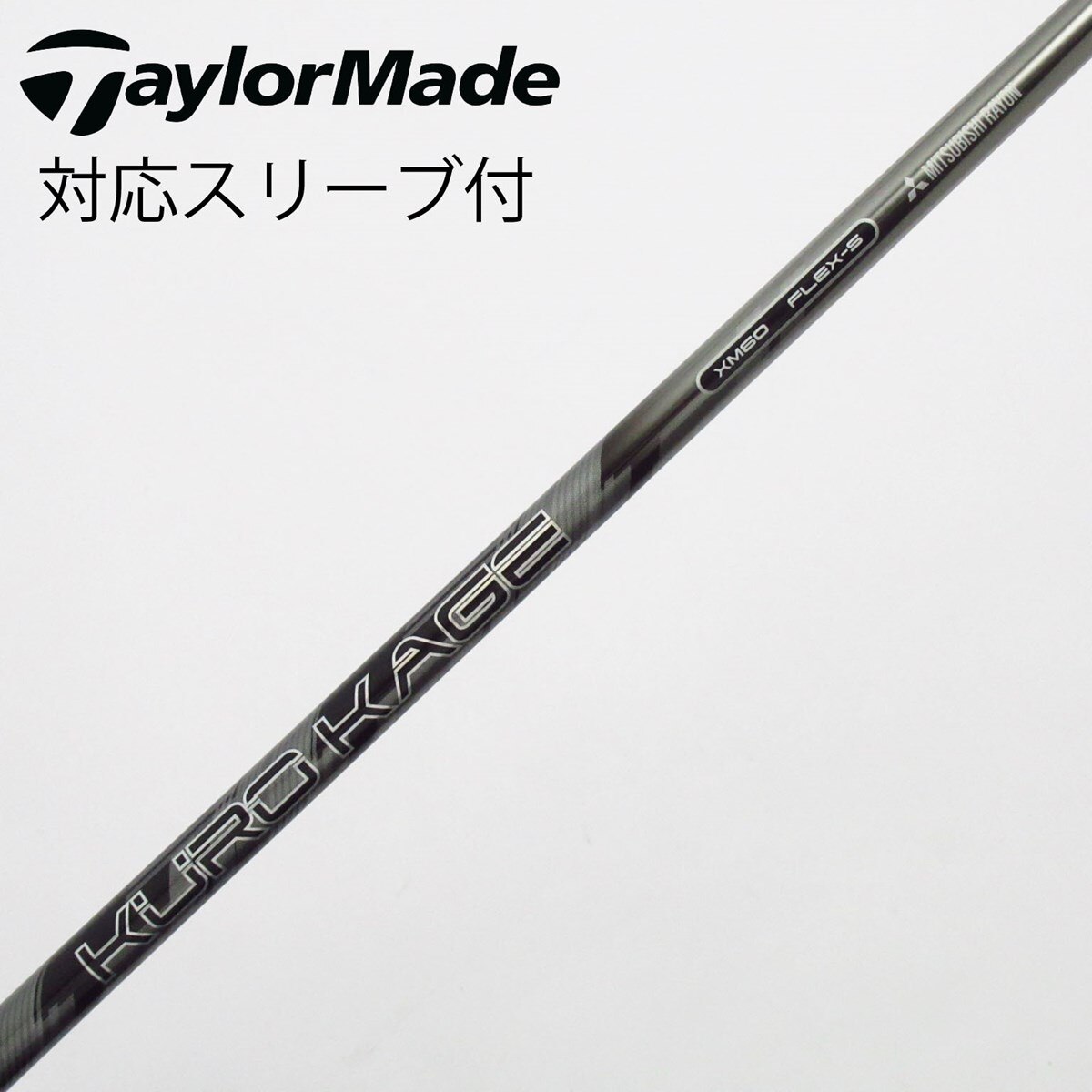 中古】KURO KAGE XM ドライバー用_スリーブ付 KURO KAGE XM 60 S C