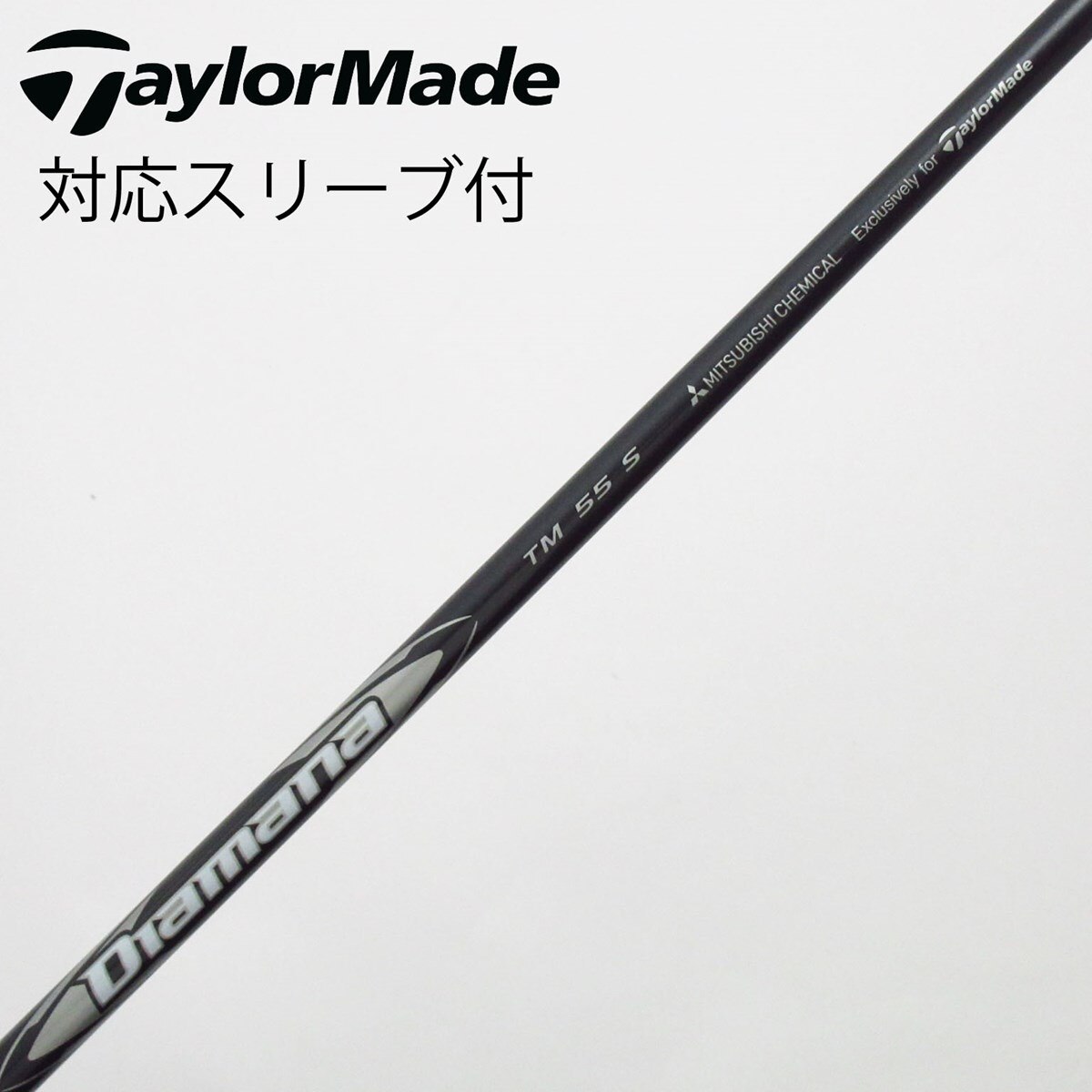 中古】純正シャフト ドライバー用_スリーブ付 Diamana Silver TM55