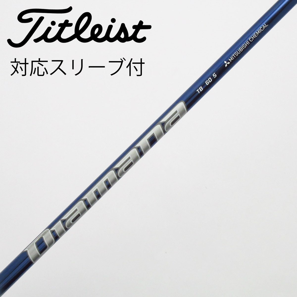 中古】Diamana TB ドライバー用_スリーブ付 Diamana TB60 S C(シャフト