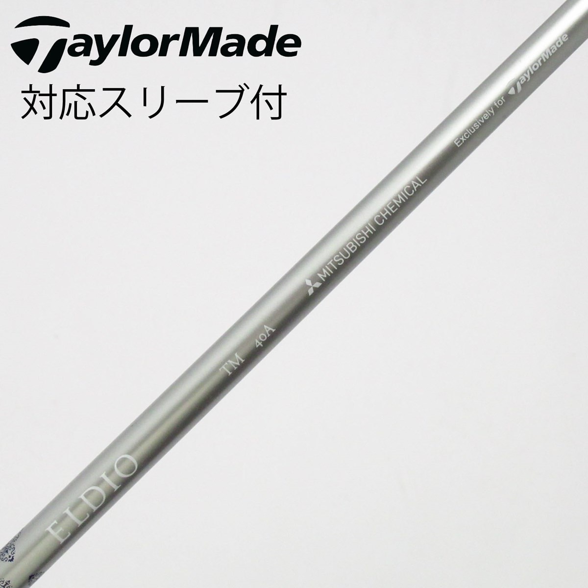 テーラーメイド純正シャフトELDIO TM40-A ドライバー用 中古】テーラーメイド 純正シャフト ドライバー用_スリーブ付 ELDIO