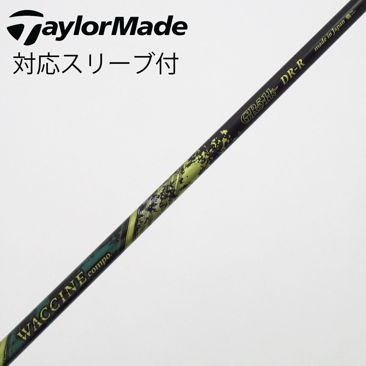 中古】グラビティ シャフト ドライバー用_スリーブ付 WACCINE compo GR