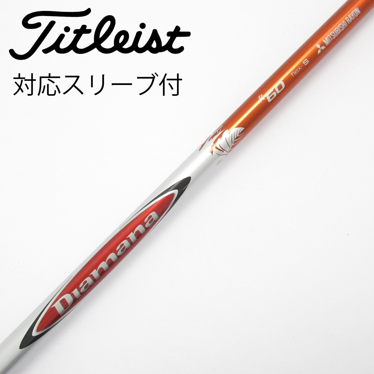 中古】Diamana R ドライバー用_スリーブ付 Diamana R 60 S C(シャフト