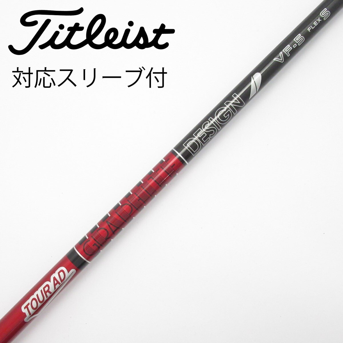 中古】Tour AD VF ドライバー用_スリーブ付 Tour AD VF-5 S C(シャフト