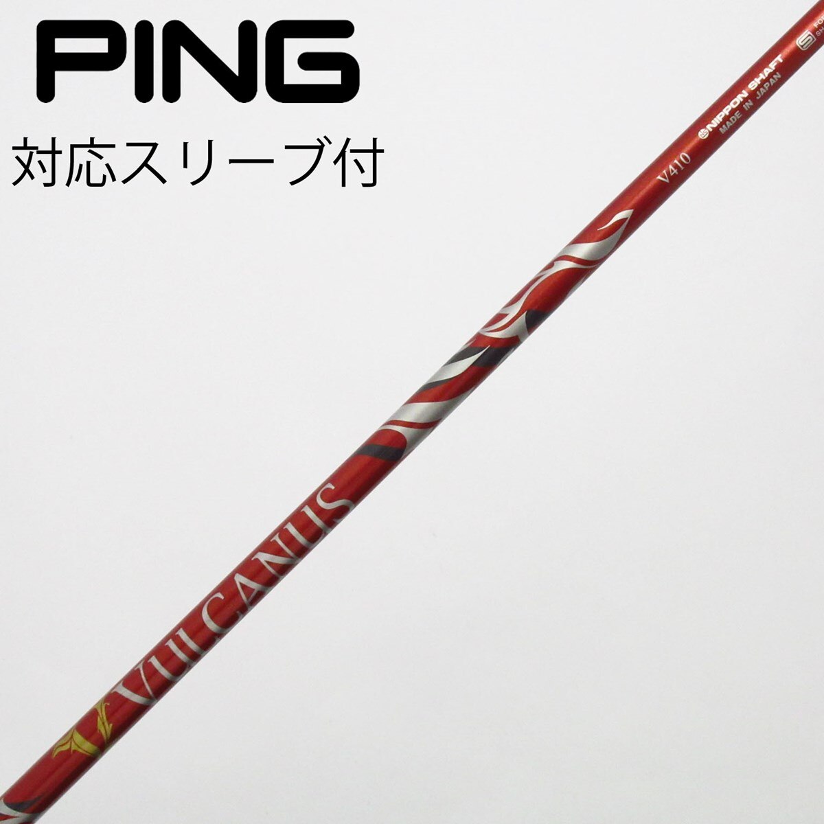 中古】VULCANUS ドライバー用_スリーブ付 VULCANUS V410 設定無 B