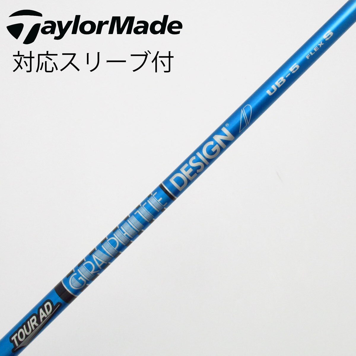 TOUR AD ドライバーシャフトUB-5 フレックスS ブリヂストンスリーブ 中古】Tour AD UB ドライバー用_スリーブ付 Tour AD UB 5 S C(シャフト