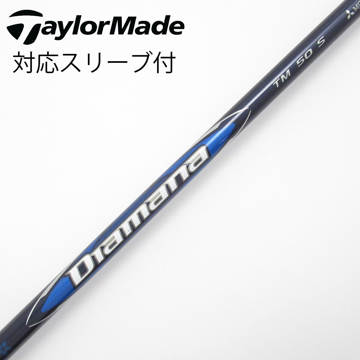 中古】純正シャフト ドライバー用_スリーブ付 Diamana Blue TM50 S C